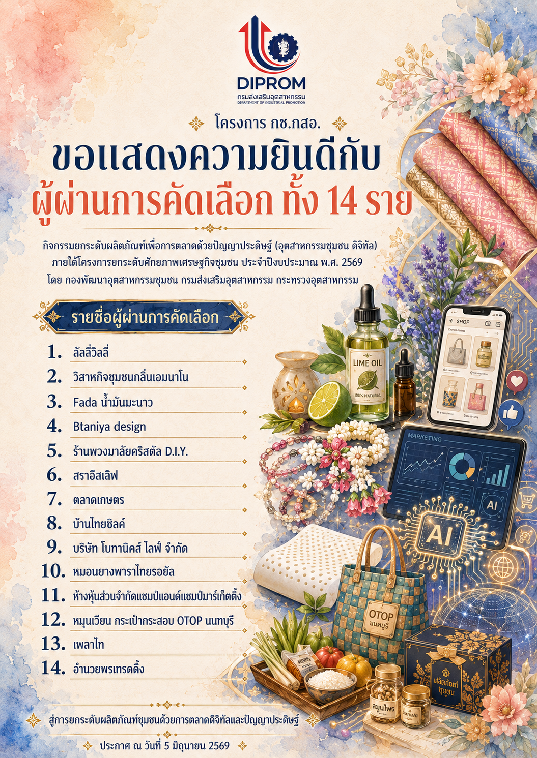 ขอแสดงความยินดีกับผู้ผ่านการคัดเลือกทั้ง 14 ราย