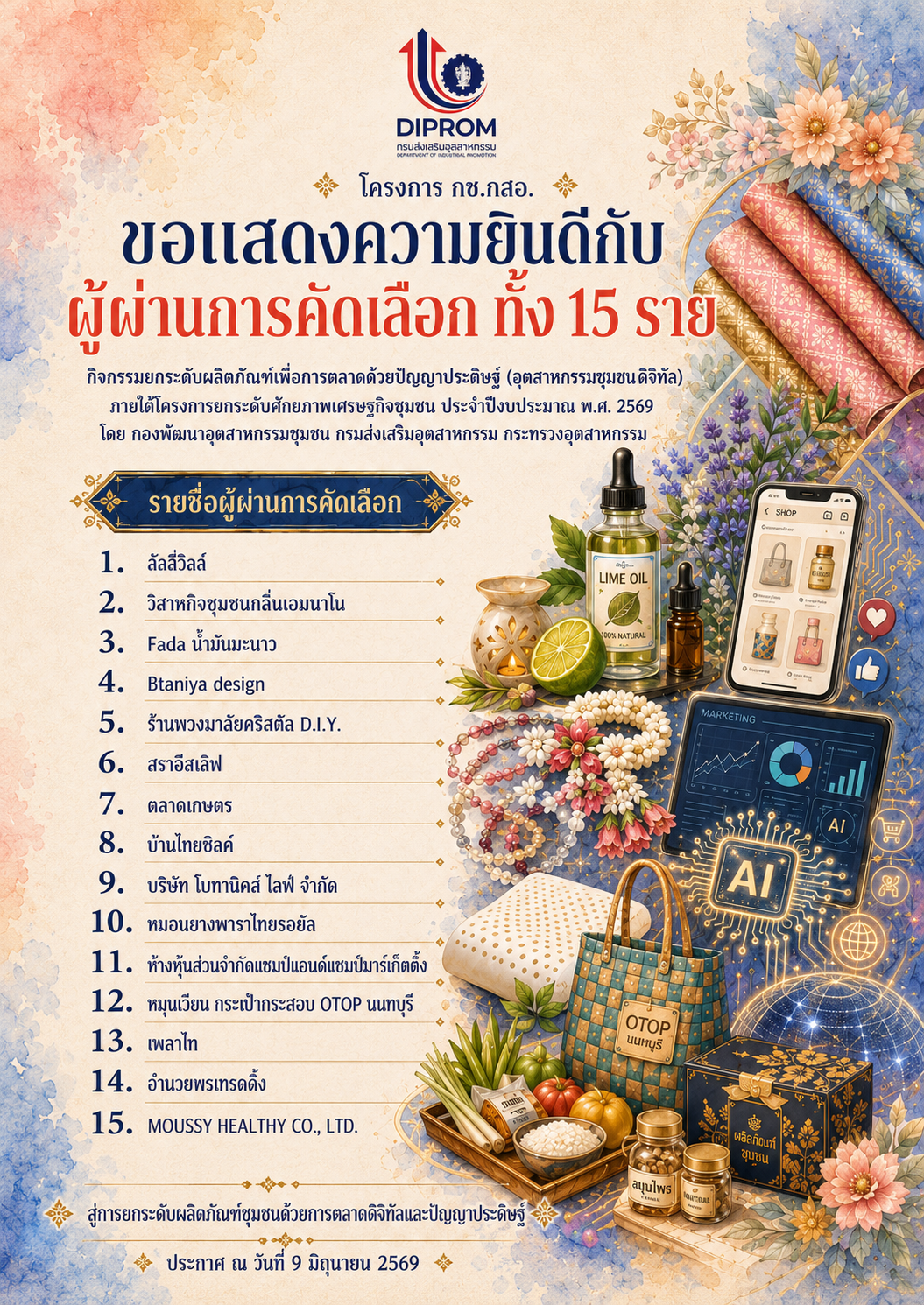ขอแสดงความยินดีกับผู้ผ่านการคัดเลือกทั้ง 15 ราย